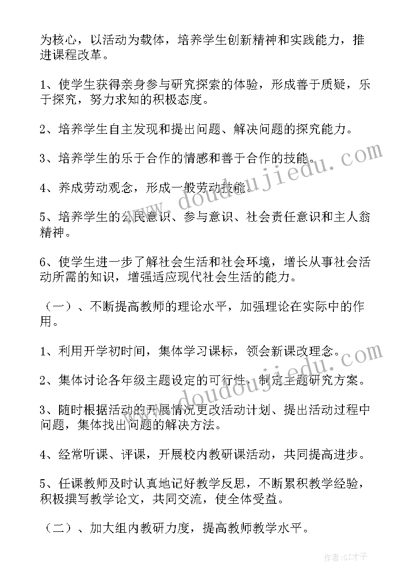 综合实践活动教学计划三年级 小学三年级综合教学计划(优秀10篇)