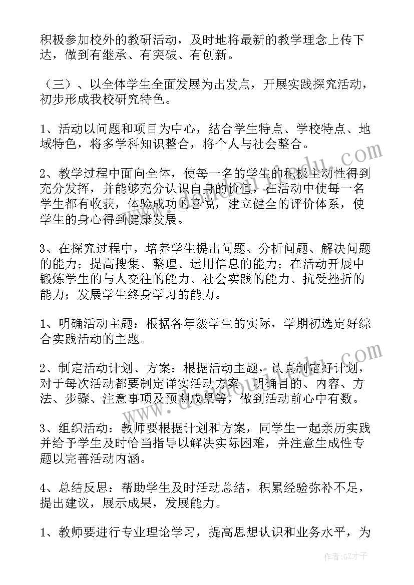 综合实践活动教学计划三年级 小学三年级综合教学计划(优秀10篇)