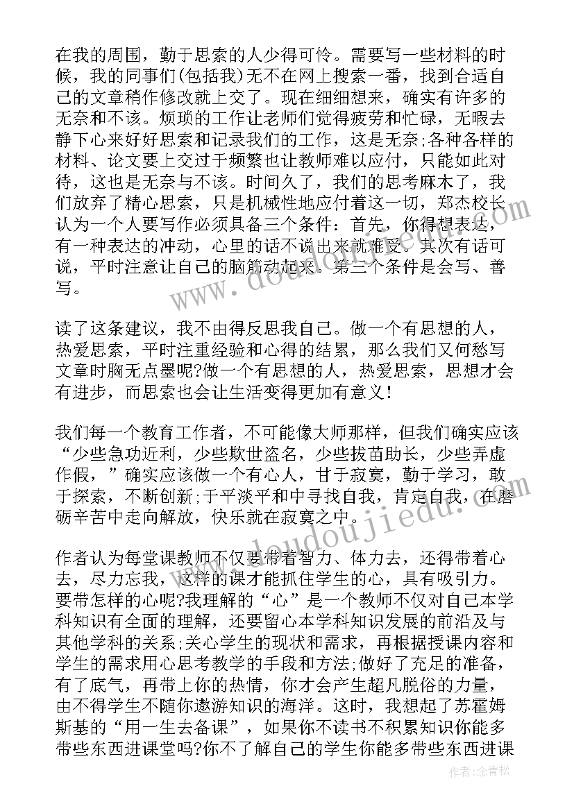 最新苏霍姆林斯基给教师的建议读书笔记(大全11篇)