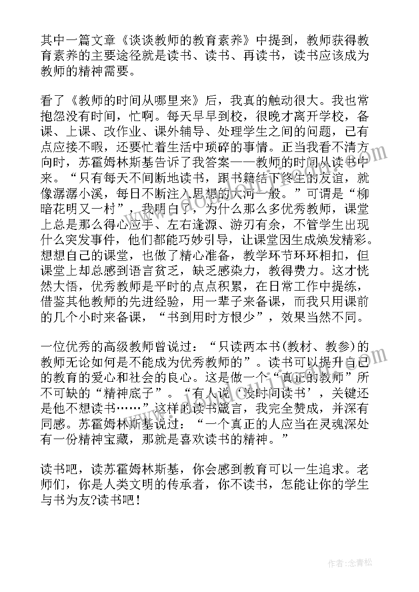 最新苏霍姆林斯基给教师的建议读书笔记(大全11篇)