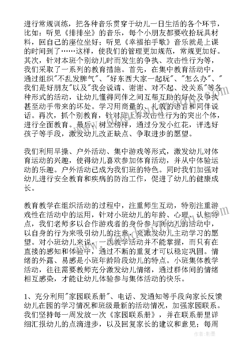 幼儿园小班森林防火活动教案 幼儿园小班安全工作总结(通用16篇)