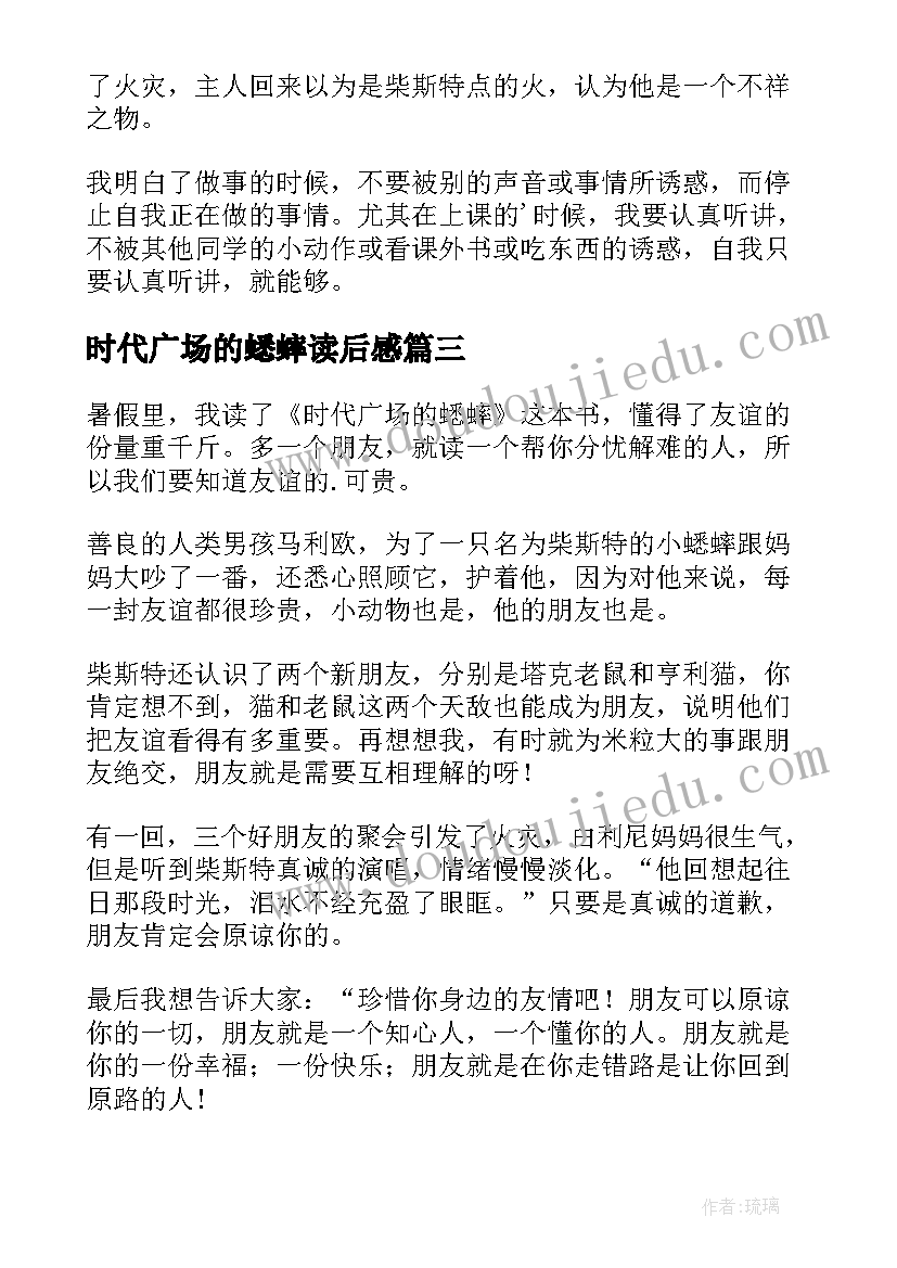 最新时代广场的蟋蟀读后感(通用14篇)