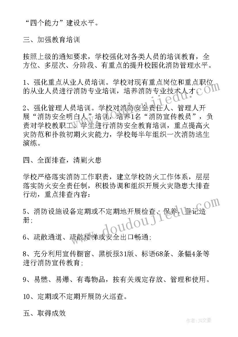 2023年消防安全班会总结大学生 消防安全班会工作总结(模板8篇)