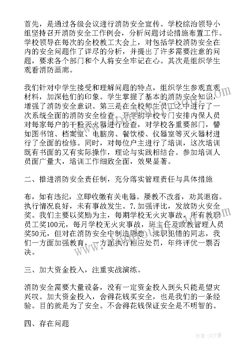 2023年消防安全班会总结大学生 消防安全班会工作总结(模板8篇)