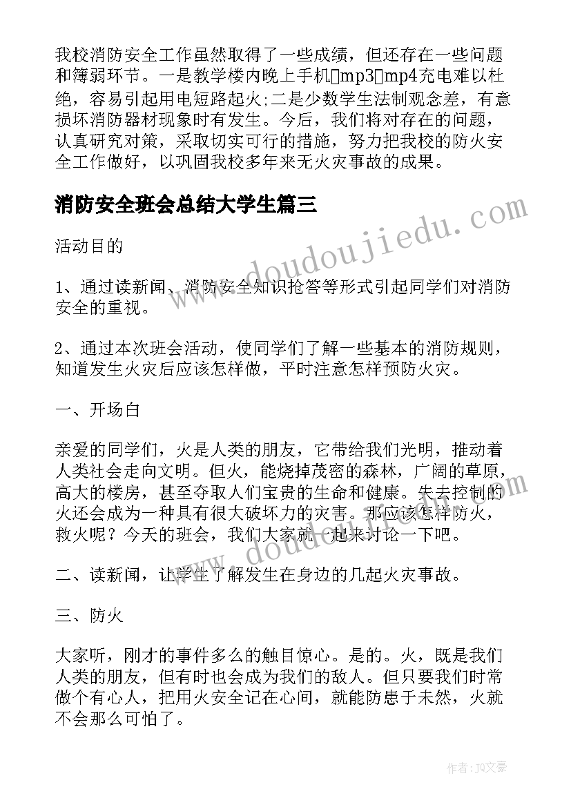 2023年消防安全班会总结大学生 消防安全班会工作总结(模板8篇)