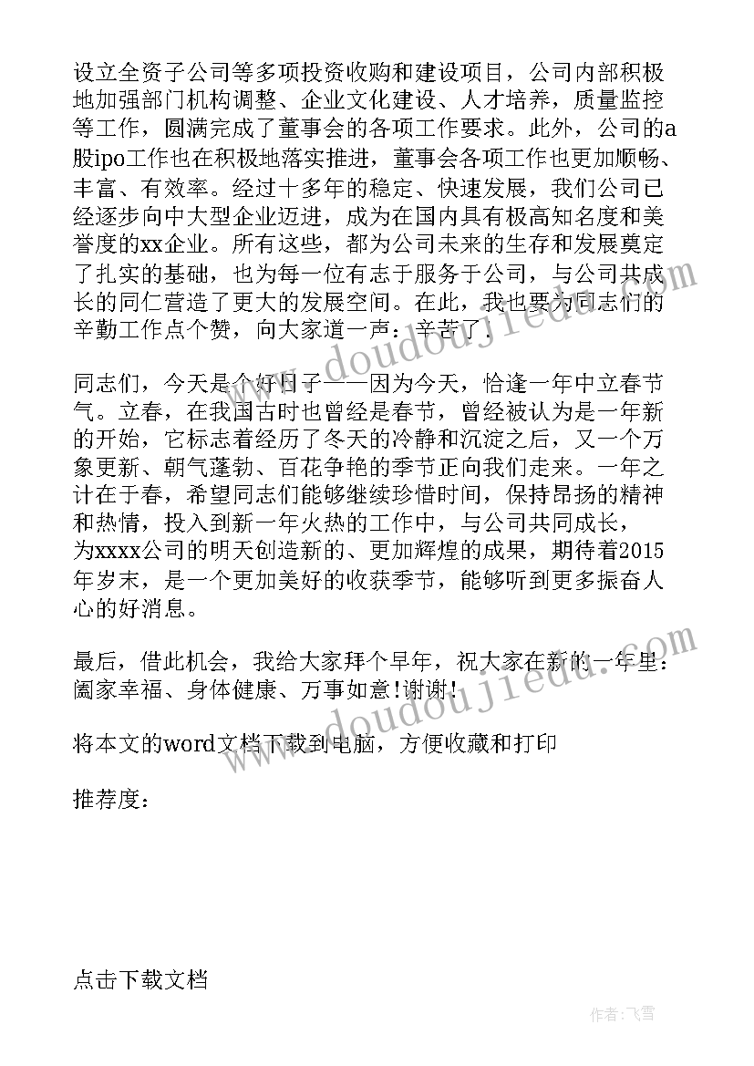 最新超市年会总结发言稿 领导年会致辞发言稿三分钟(汇总16篇)