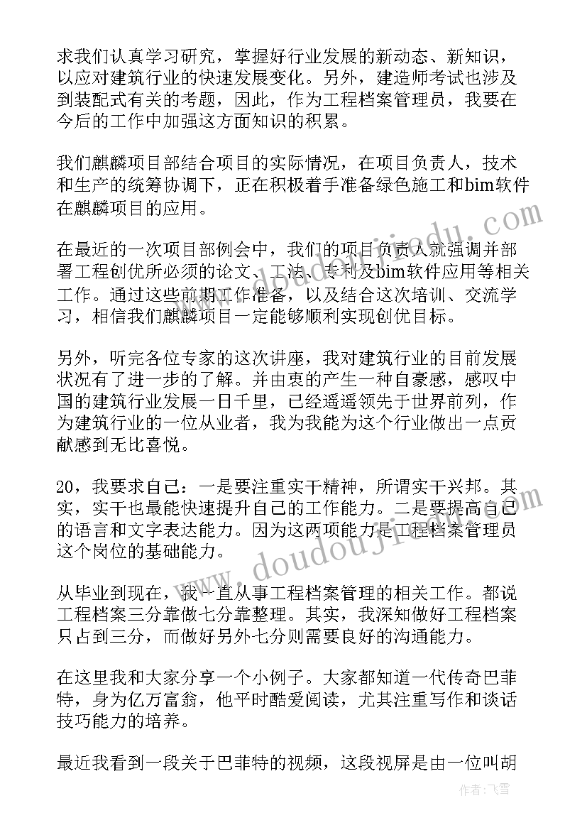 最新超市年会总结发言稿 领导年会致辞发言稿三分钟(汇总16篇)