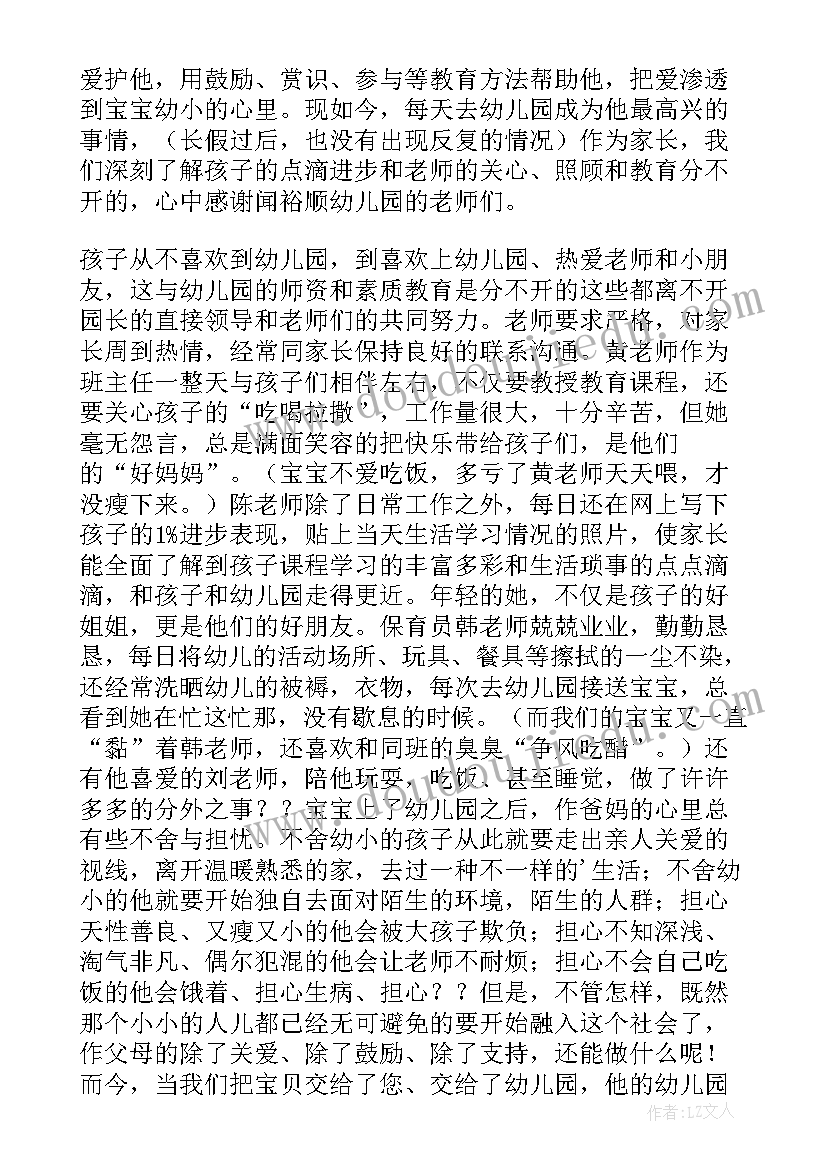 2023年幼儿家长给老师的感谢信(优秀9篇)