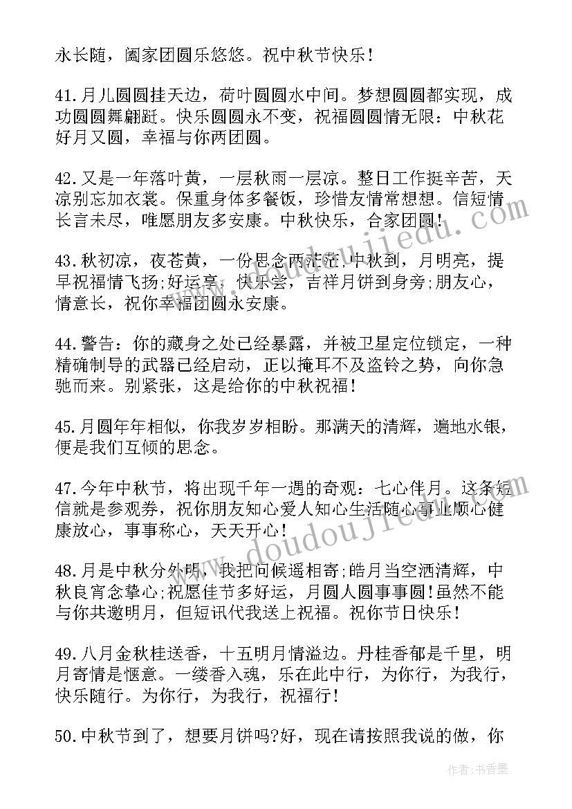 2023年中秋节祝福语给婆婆(实用8篇)