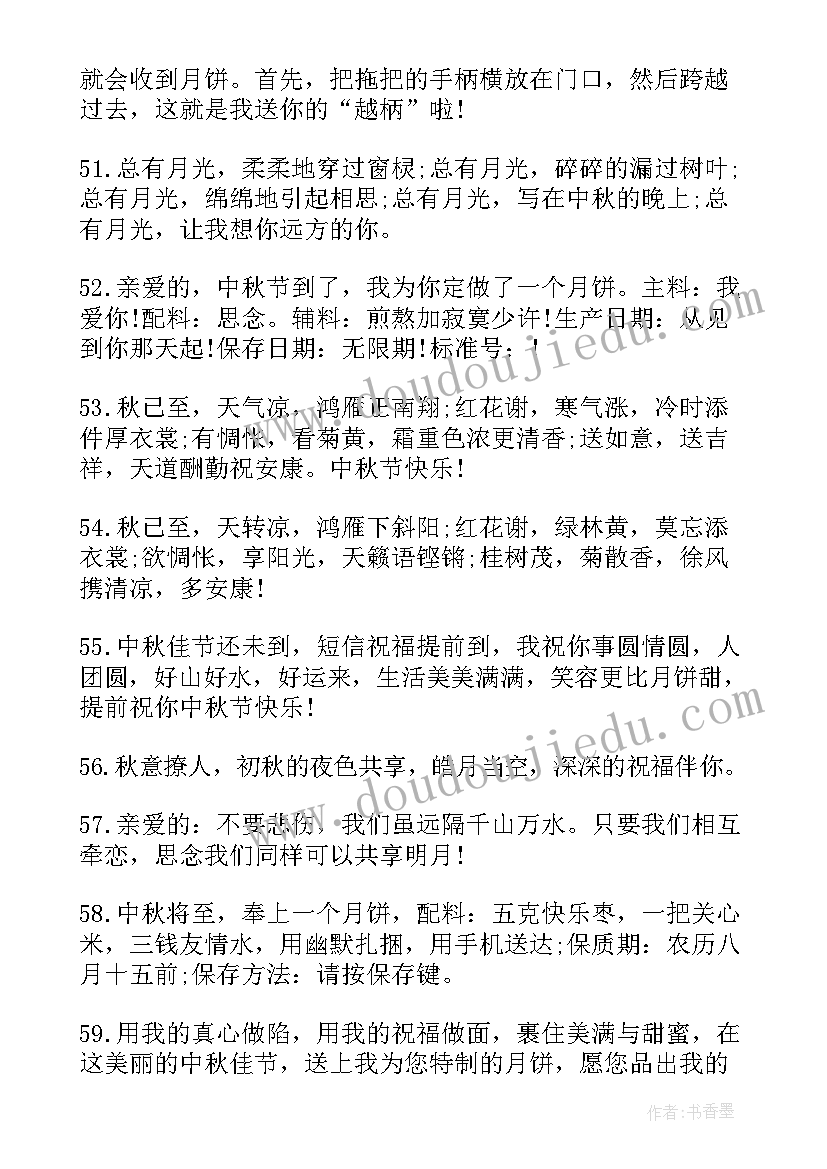 2023年中秋节祝福语给婆婆(实用8篇)