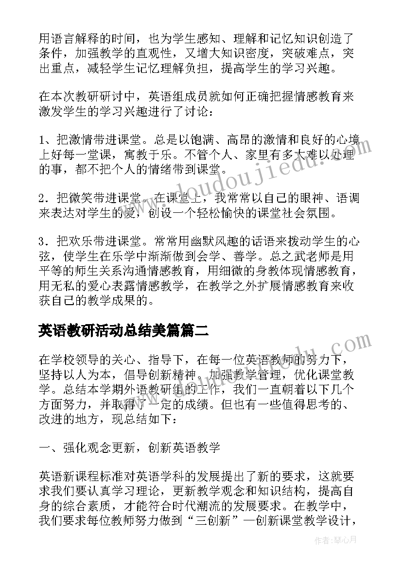 最新英语教研活动总结美篇 小学英语教研活动总结(大全7篇)