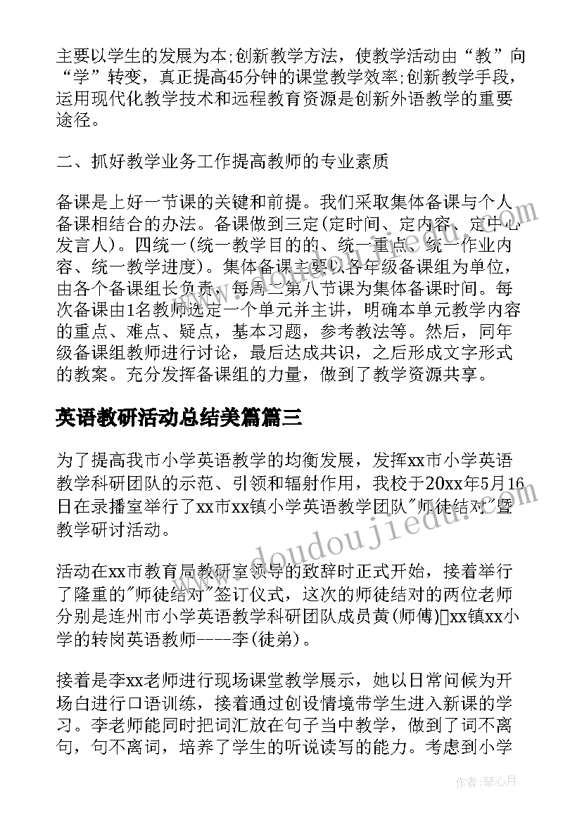 最新英语教研活动总结美篇 小学英语教研活动总结(大全7篇)