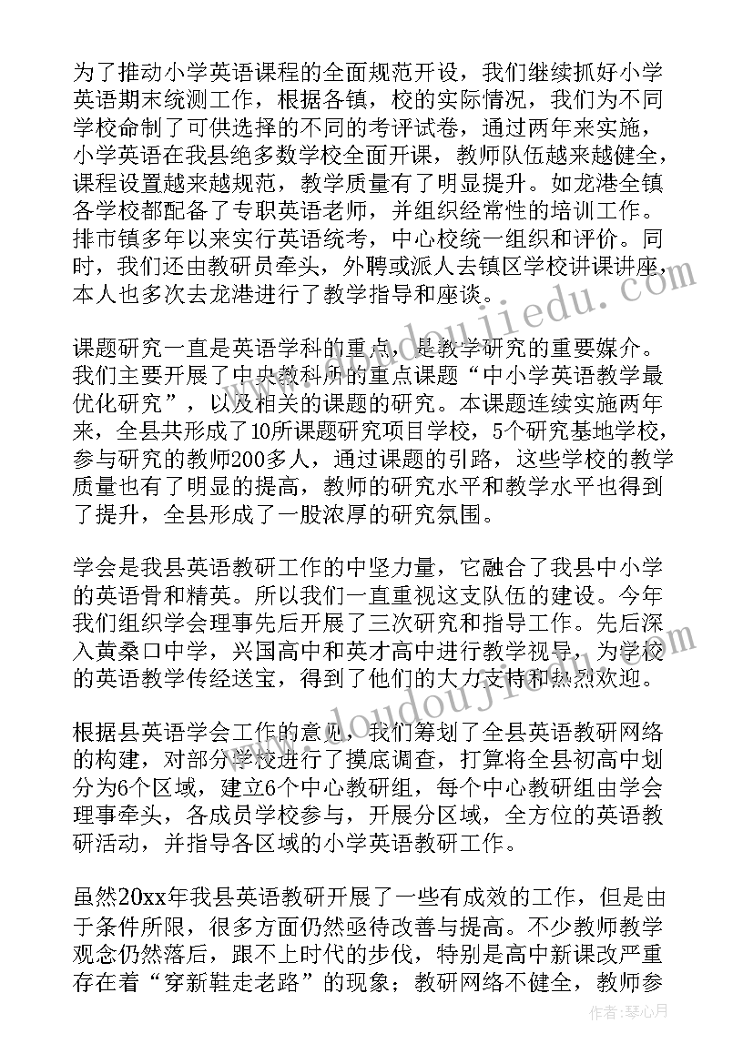 最新英语教研活动总结美篇 小学英语教研活动总结(大全7篇)