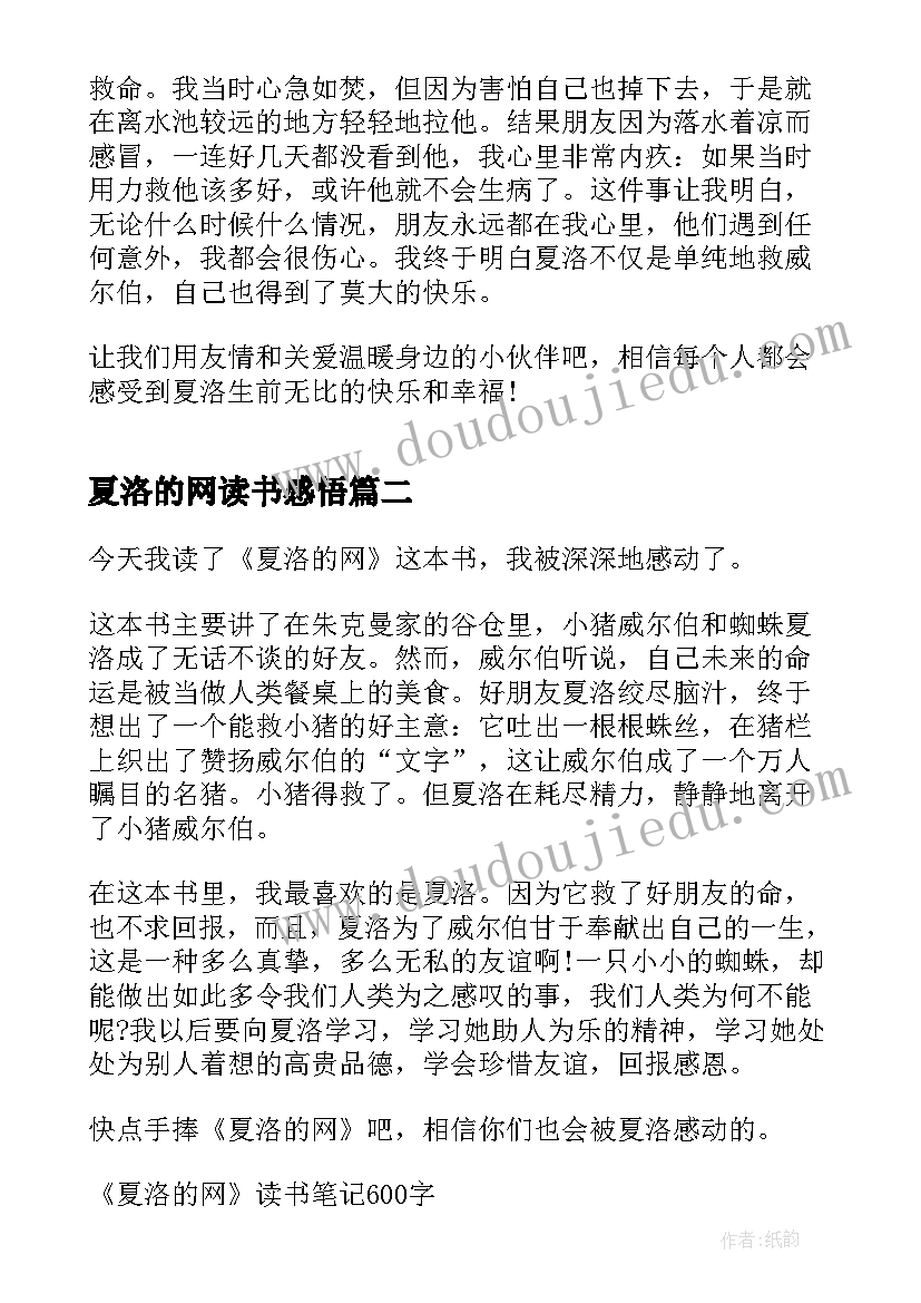 2023年夏洛的网读书感悟(模板5篇)