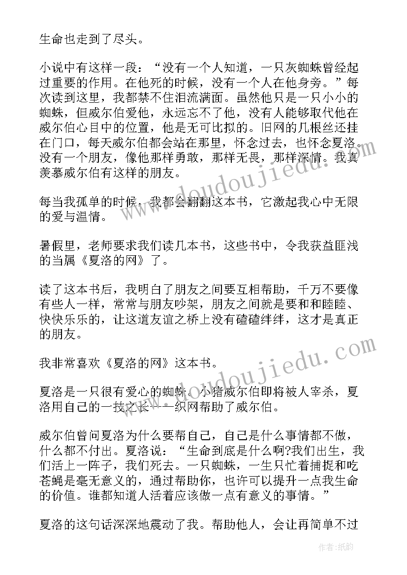 2023年夏洛的网读书感悟(模板5篇)