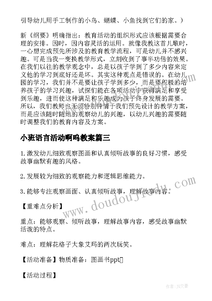 最新小班语言活动啊呜教案 幼儿园小班语言啊呜教案反思(汇总8篇)