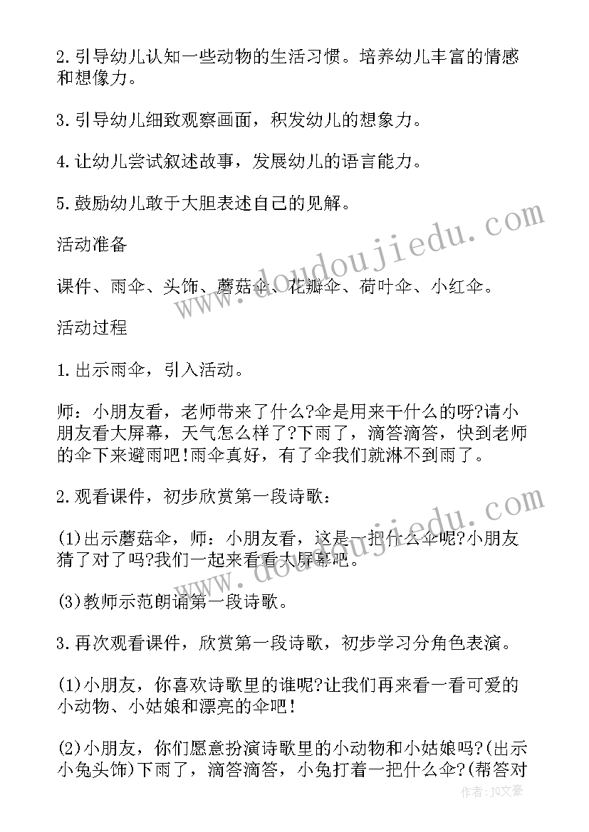 最新小班语言活动啊呜教案 幼儿园小班语言啊呜教案反思(汇总8篇)