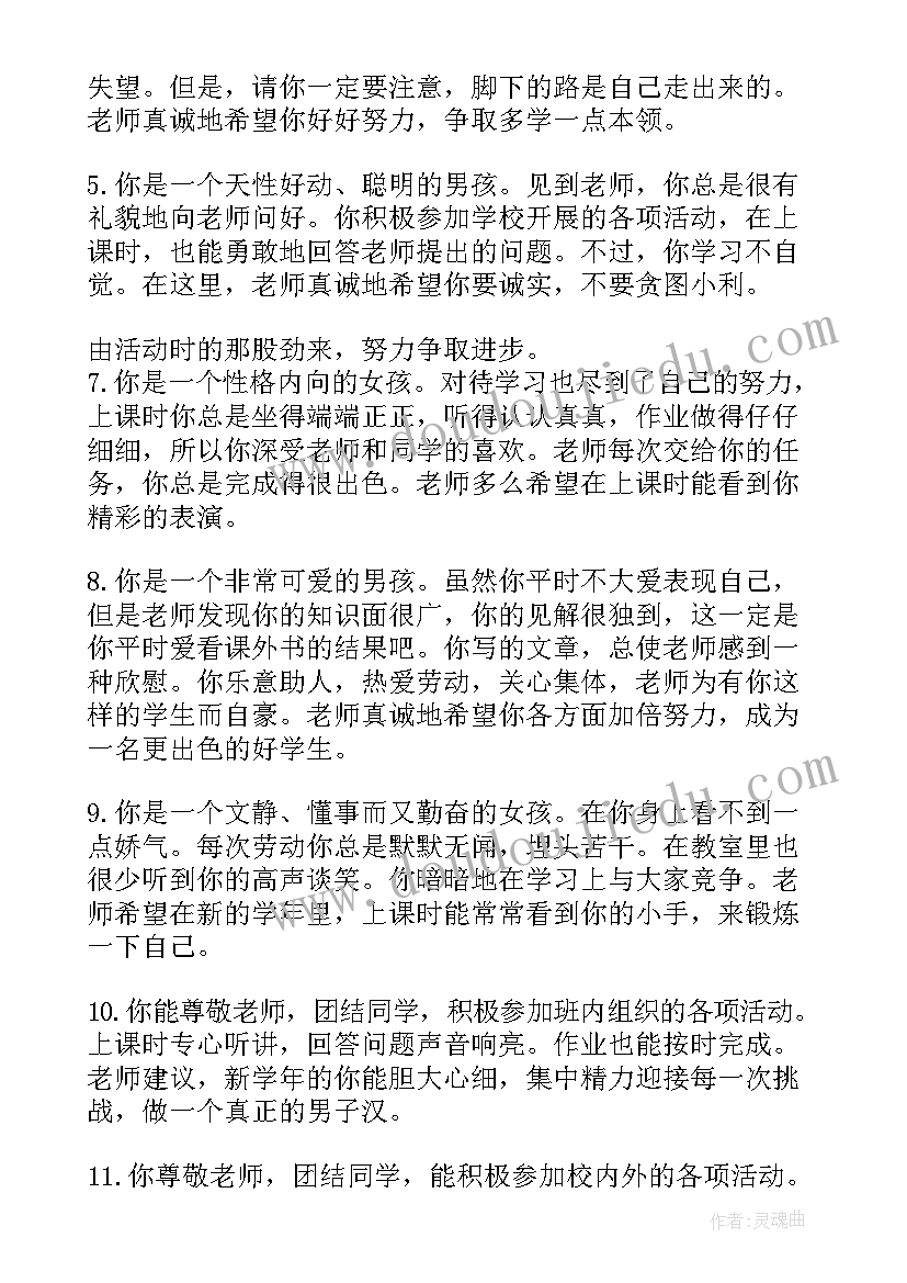 最新四年级学生报告手册评语 小学生四年级评语(通用19篇)