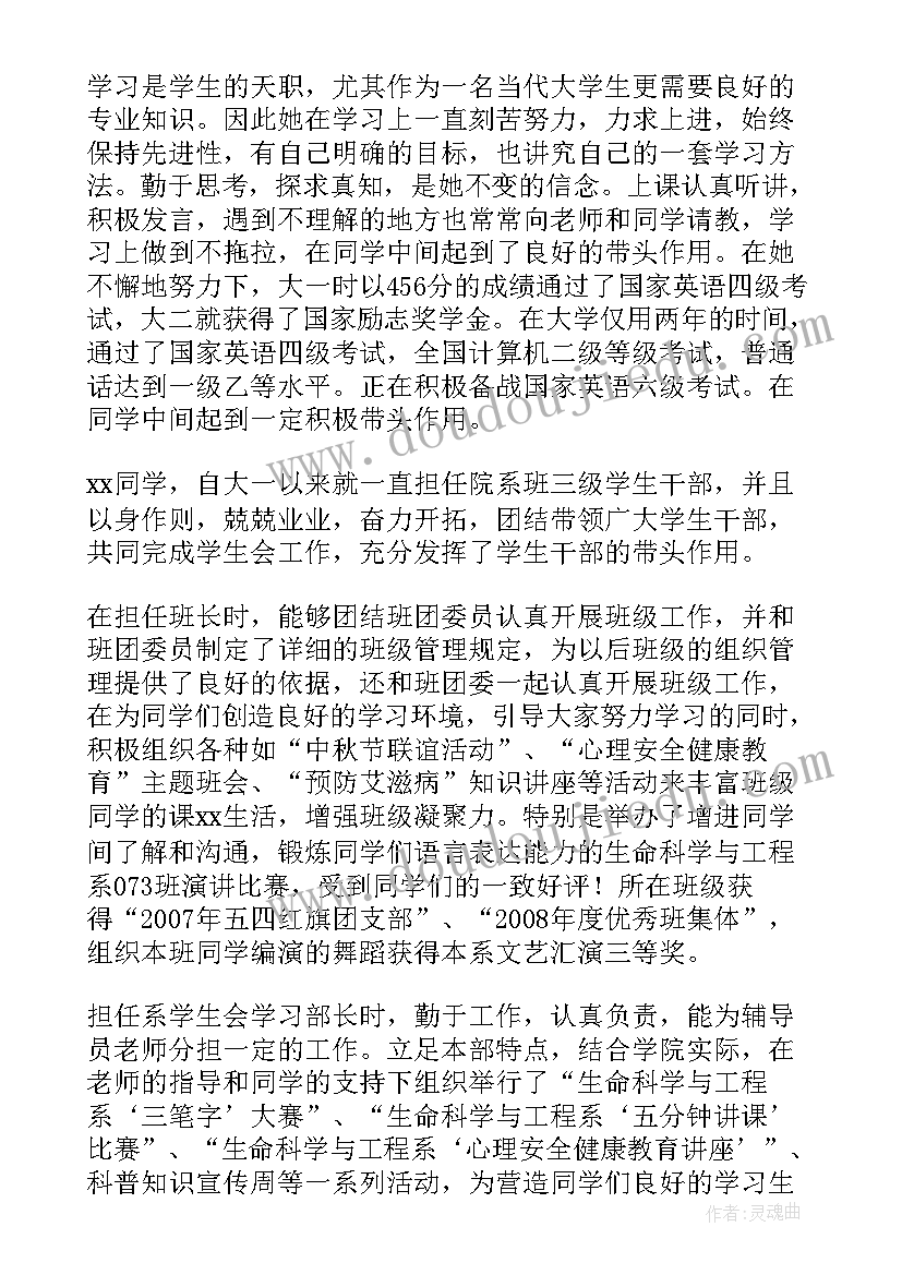 2023年校园劳动之星事迹材料内 校园之星事迹材料(实用11篇)