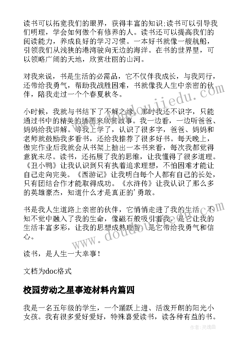 2023年校园劳动之星事迹材料内 校园之星事迹材料(实用11篇)