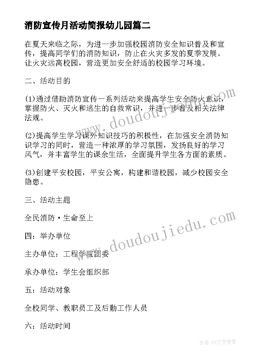 2023年消防宣传月活动简报幼儿园(通用8篇)