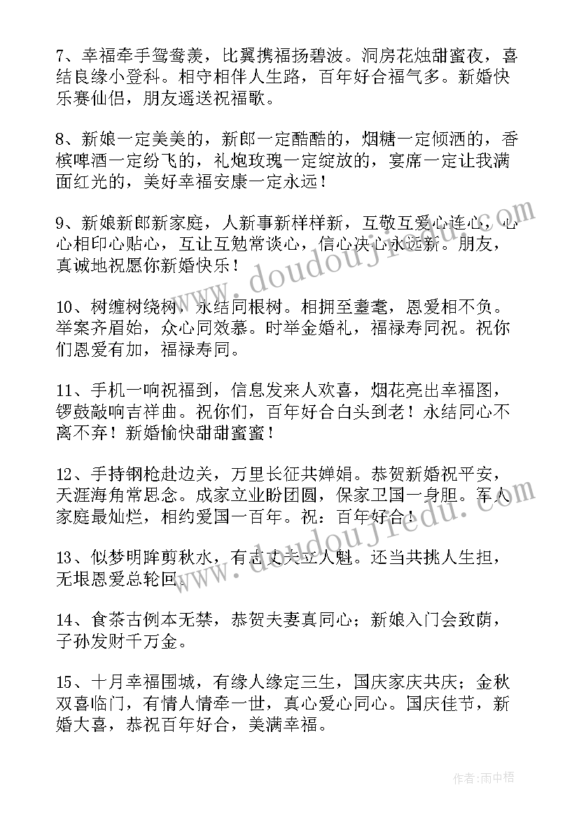 2023年国庆节祝福语发朋友圈的说说(汇总9篇)