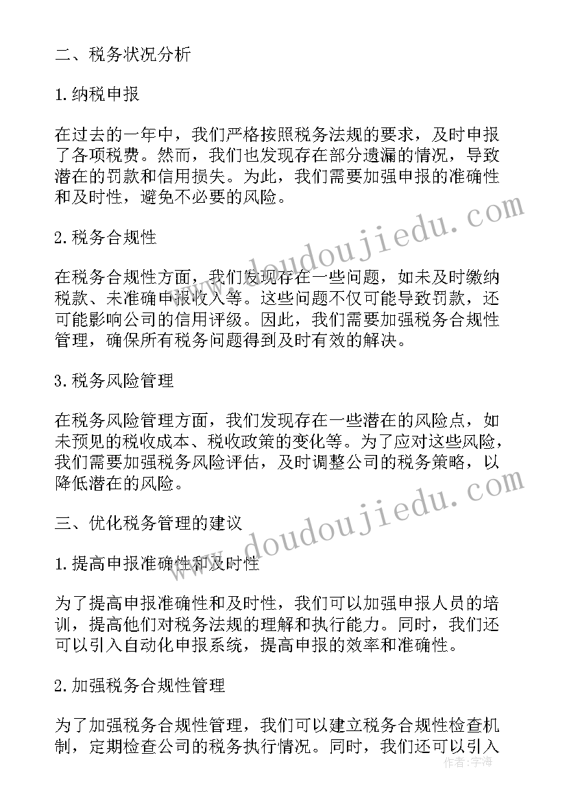 最新保洁公司总结报告(通用8篇)