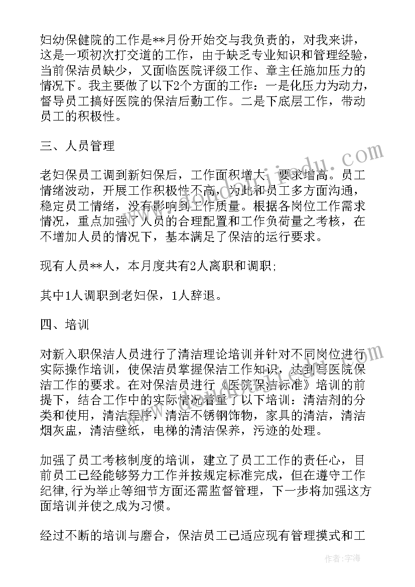 最新保洁公司总结报告(通用8篇)