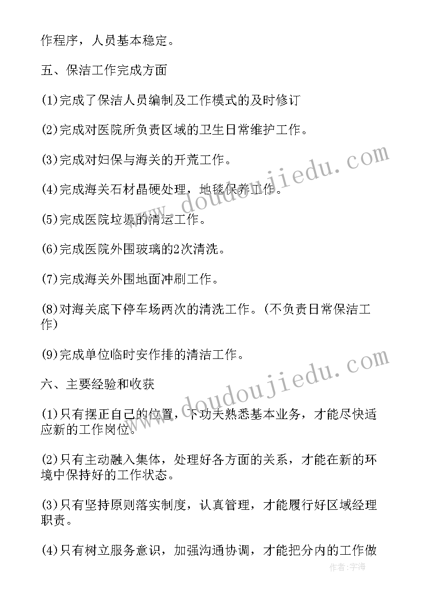 最新保洁公司总结报告(通用8篇)