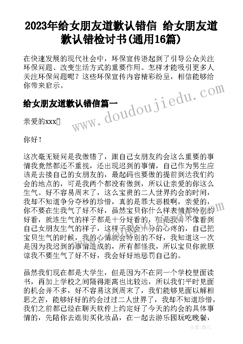 2023年给女朋友道歉认错信 给女朋友道歉认错检讨书(通用16篇)