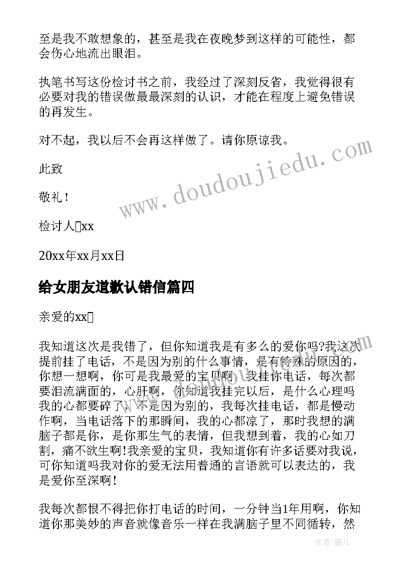 2023年给女朋友道歉认错信 给女朋友道歉认错检讨书(通用16篇)