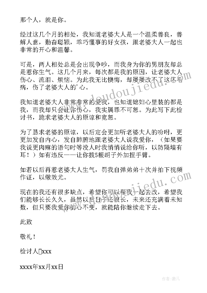 2023年给女朋友道歉认错信 给女朋友道歉认错检讨书(通用16篇)