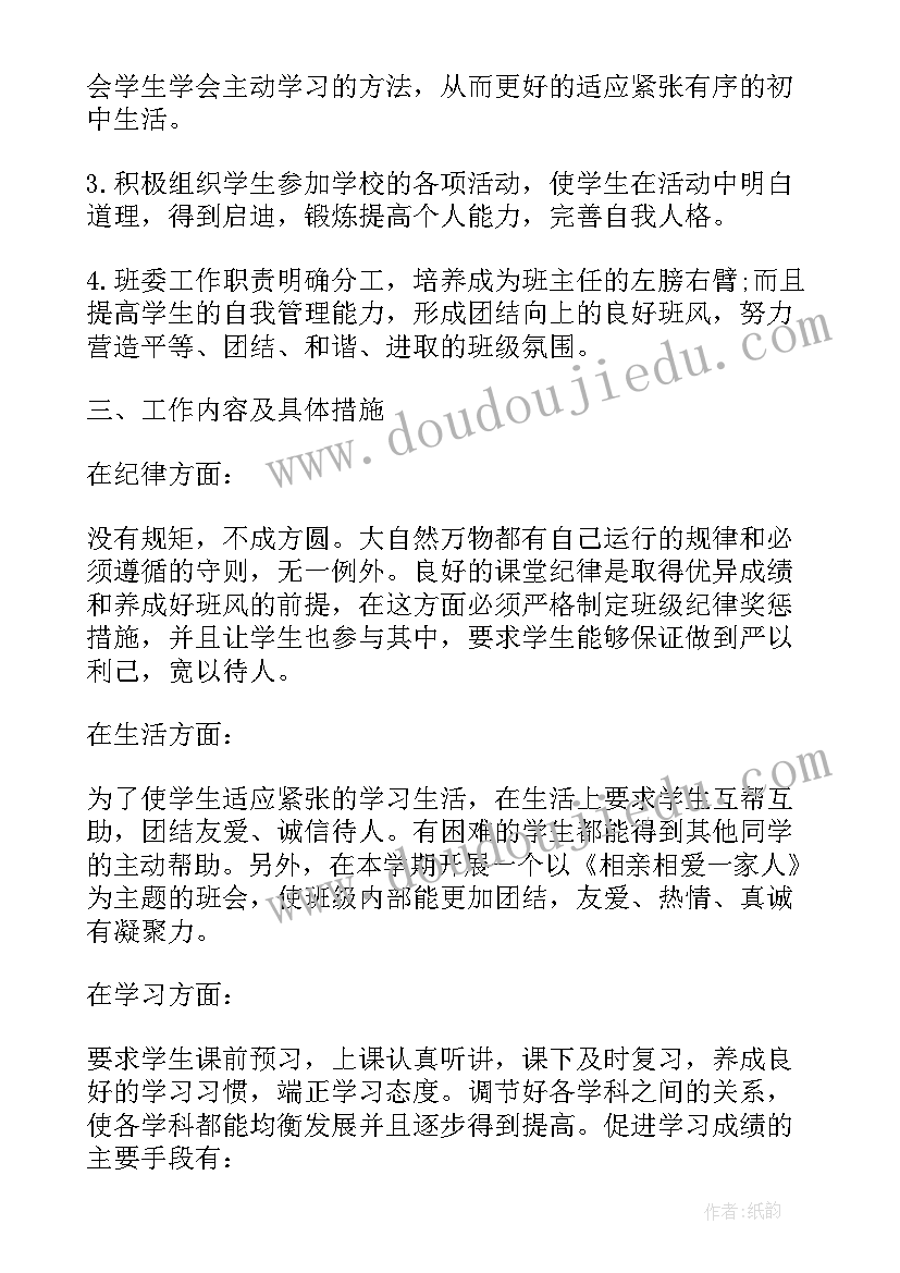 初一班主任工作计划第二学期(精选17篇)