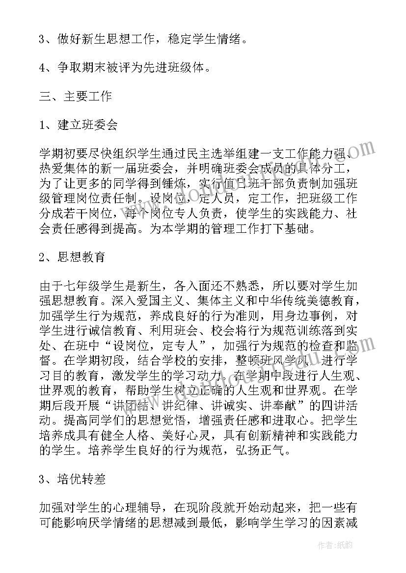 初一班主任工作计划第二学期(精选17篇)