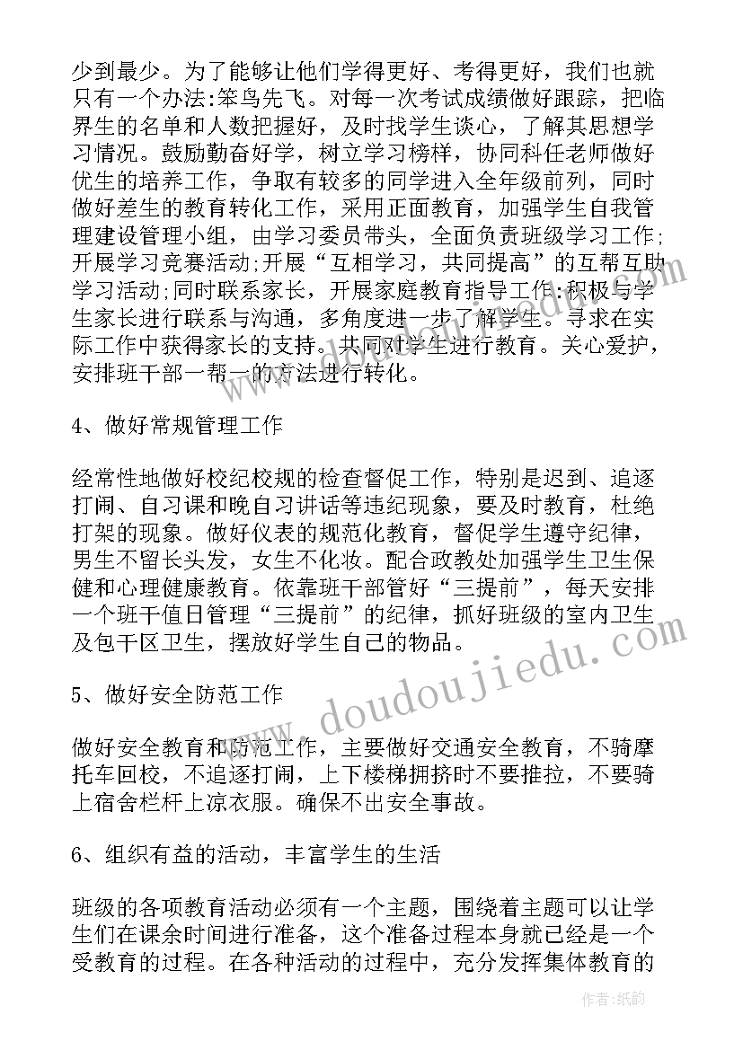 初一班主任工作计划第二学期(精选17篇)