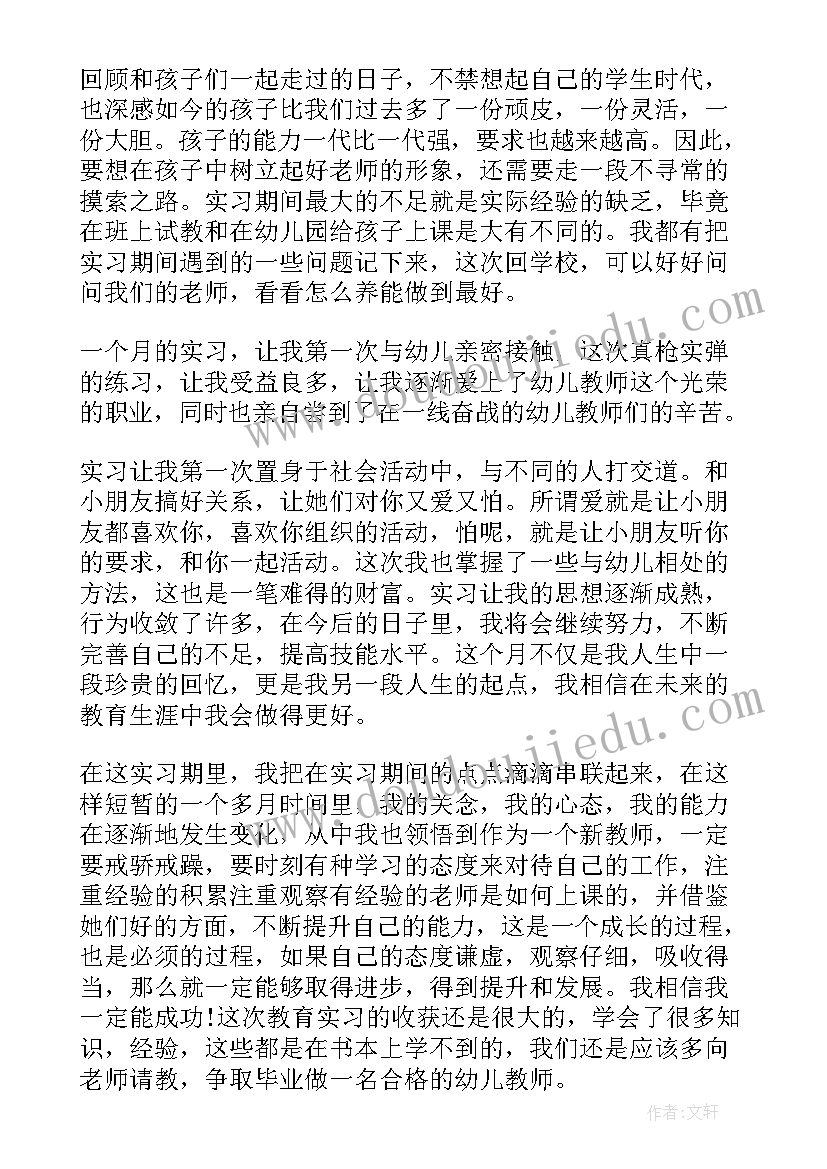 最新幼儿园顶岗实习的心得体会(优质8篇)