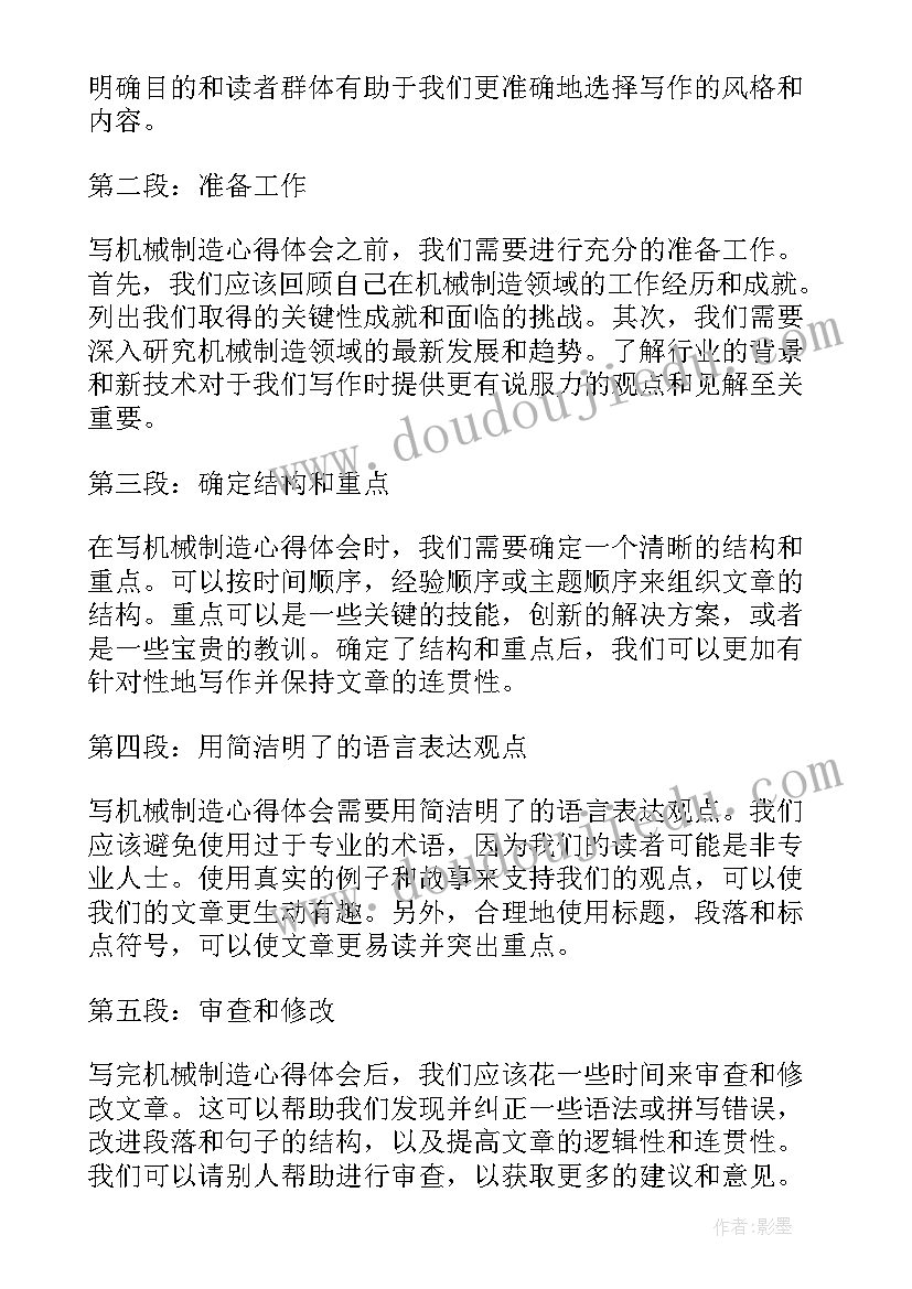 机械制造心得体会(优质8篇)