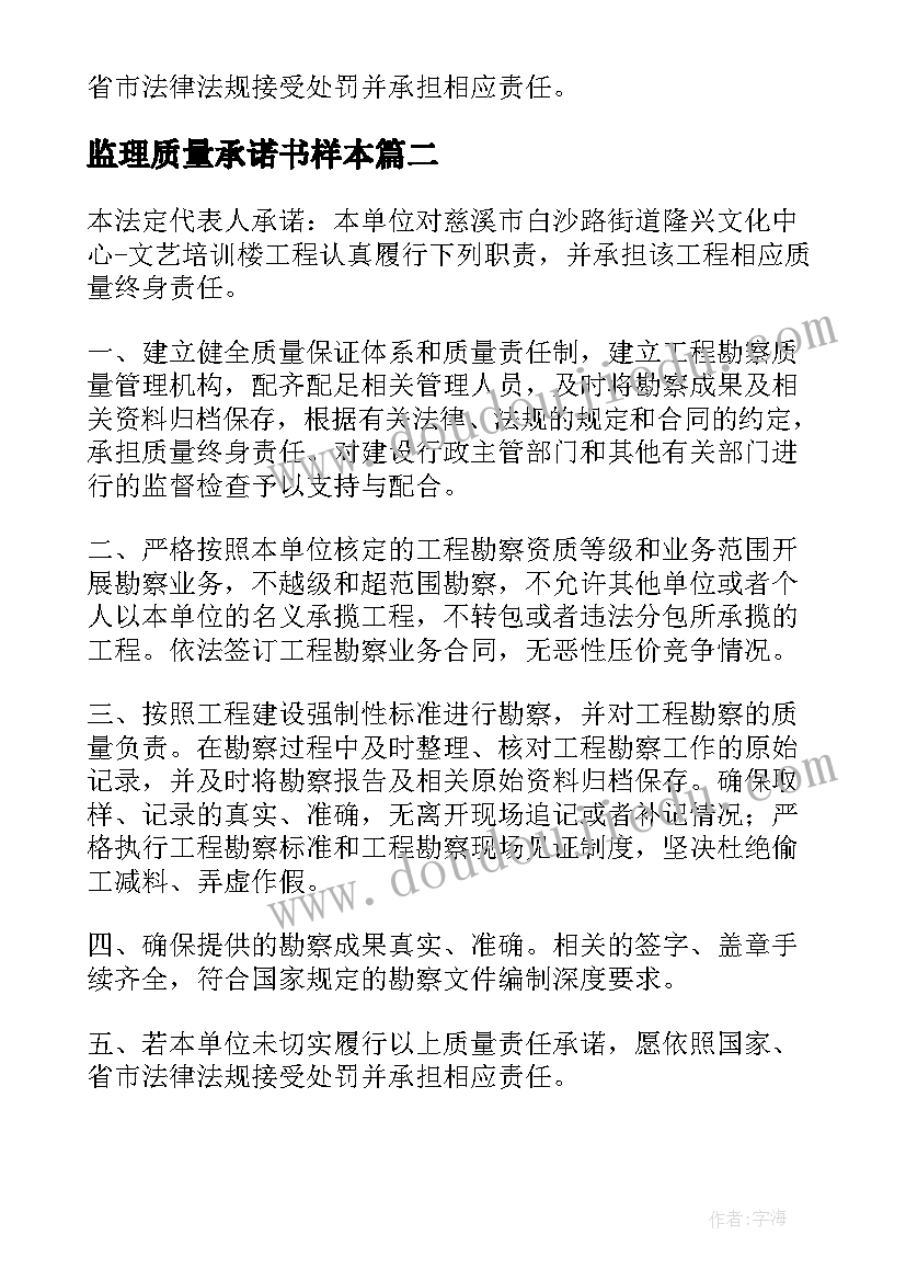 2023年监理质量承诺书样本(汇总17篇)