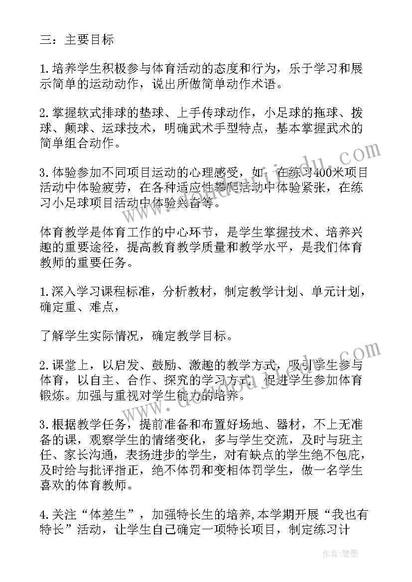 最新四年级体育教学计划人教版(优质13篇)