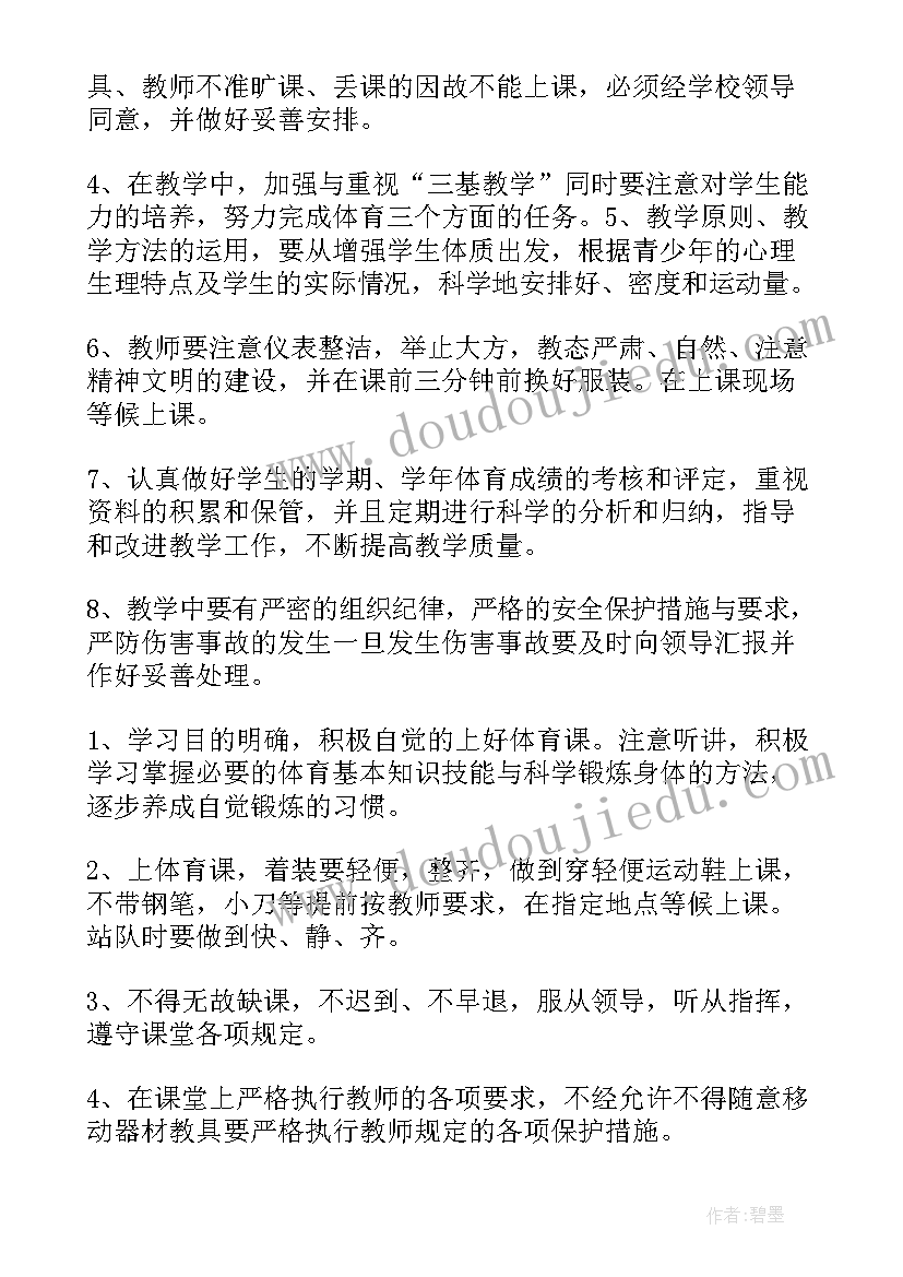 最新四年级体育教学计划人教版(优质13篇)