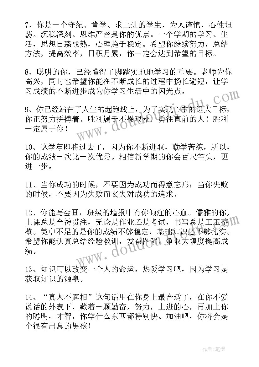 2023年一年级学生评语集(优质16篇)