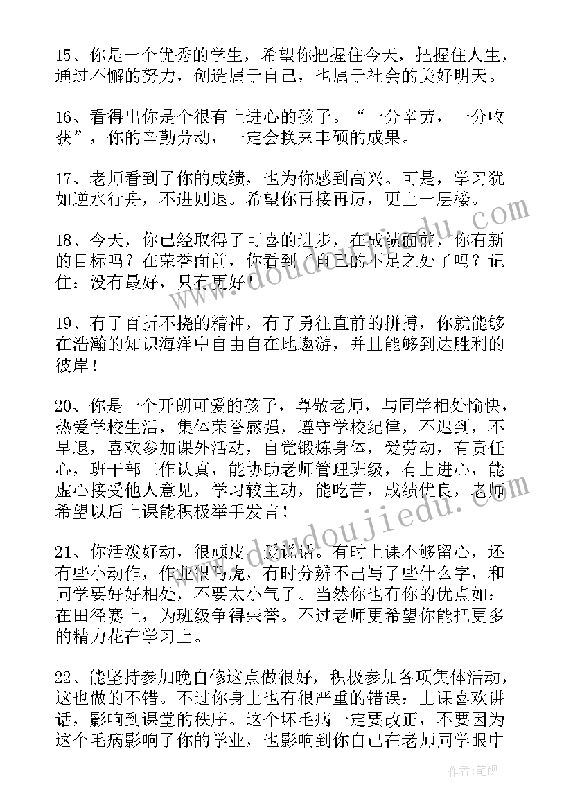 2023年一年级学生评语集(优质16篇)