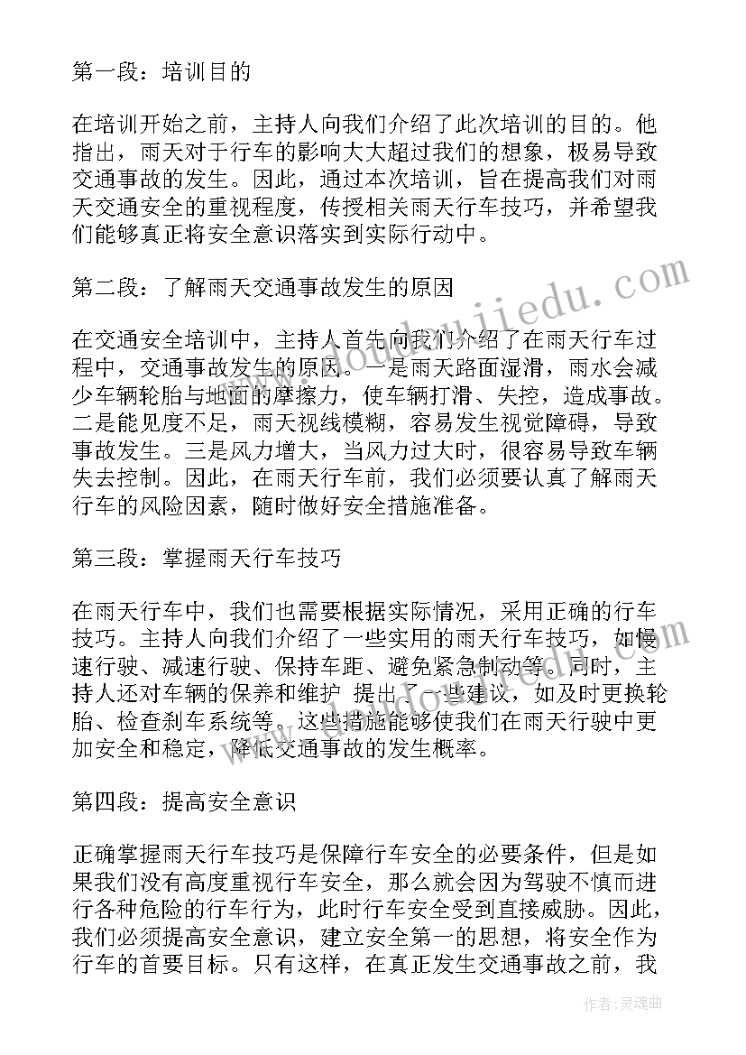 交通安全培训心得体会(大全10篇)