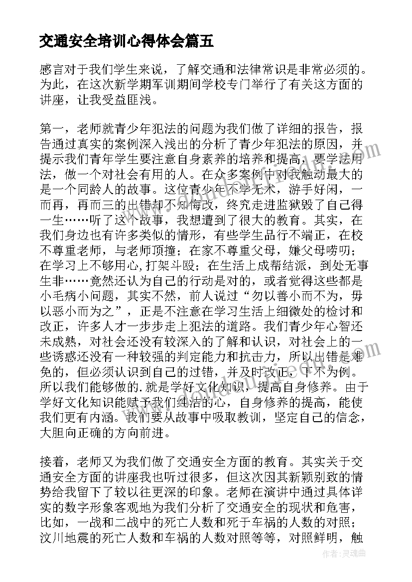 交通安全培训心得体会(大全10篇)