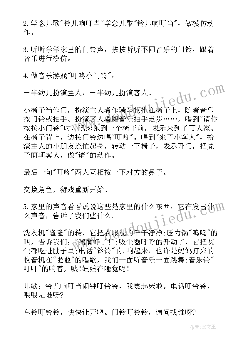 2023年中班科学铃儿响叮当教案(模板8篇)