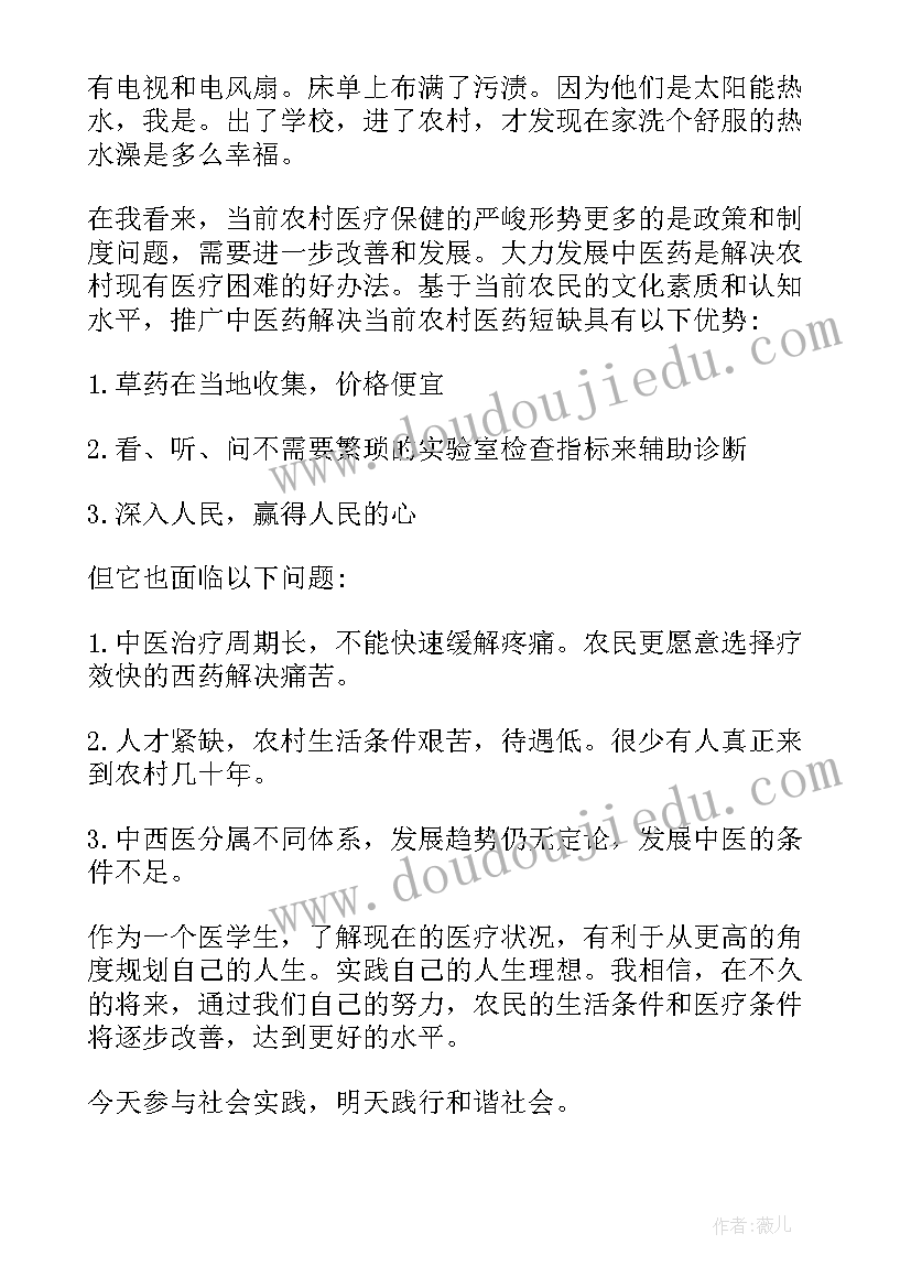 最新医学生假期实践报告(优秀12篇)