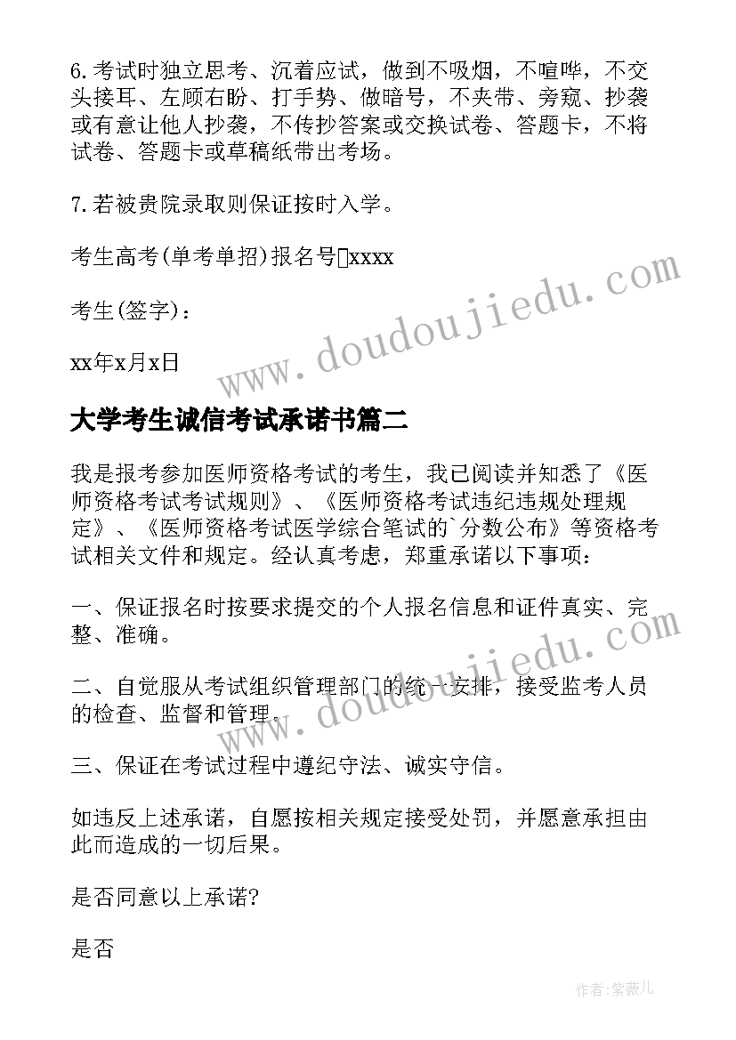 2023年大学考生诚信考试承诺书(精选17篇)