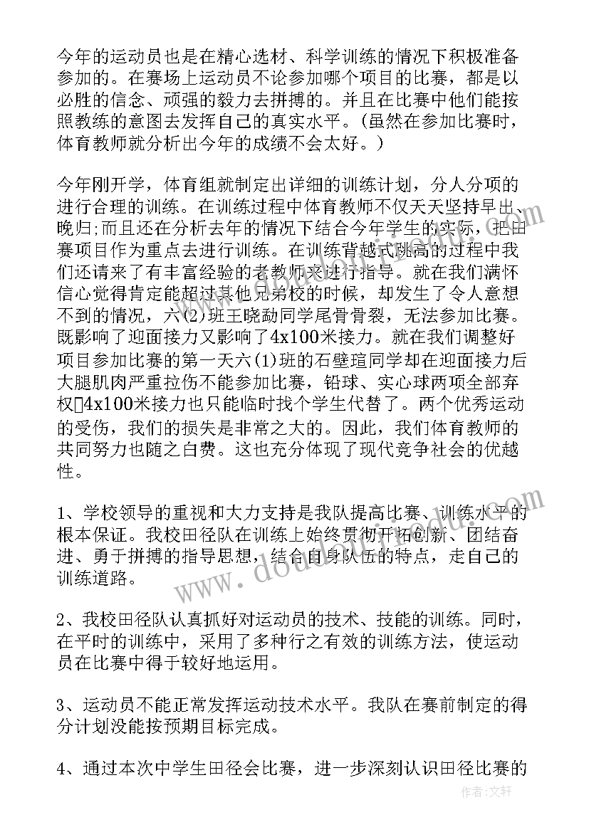 2023年运动会活动学生总结与反思(大全8篇)