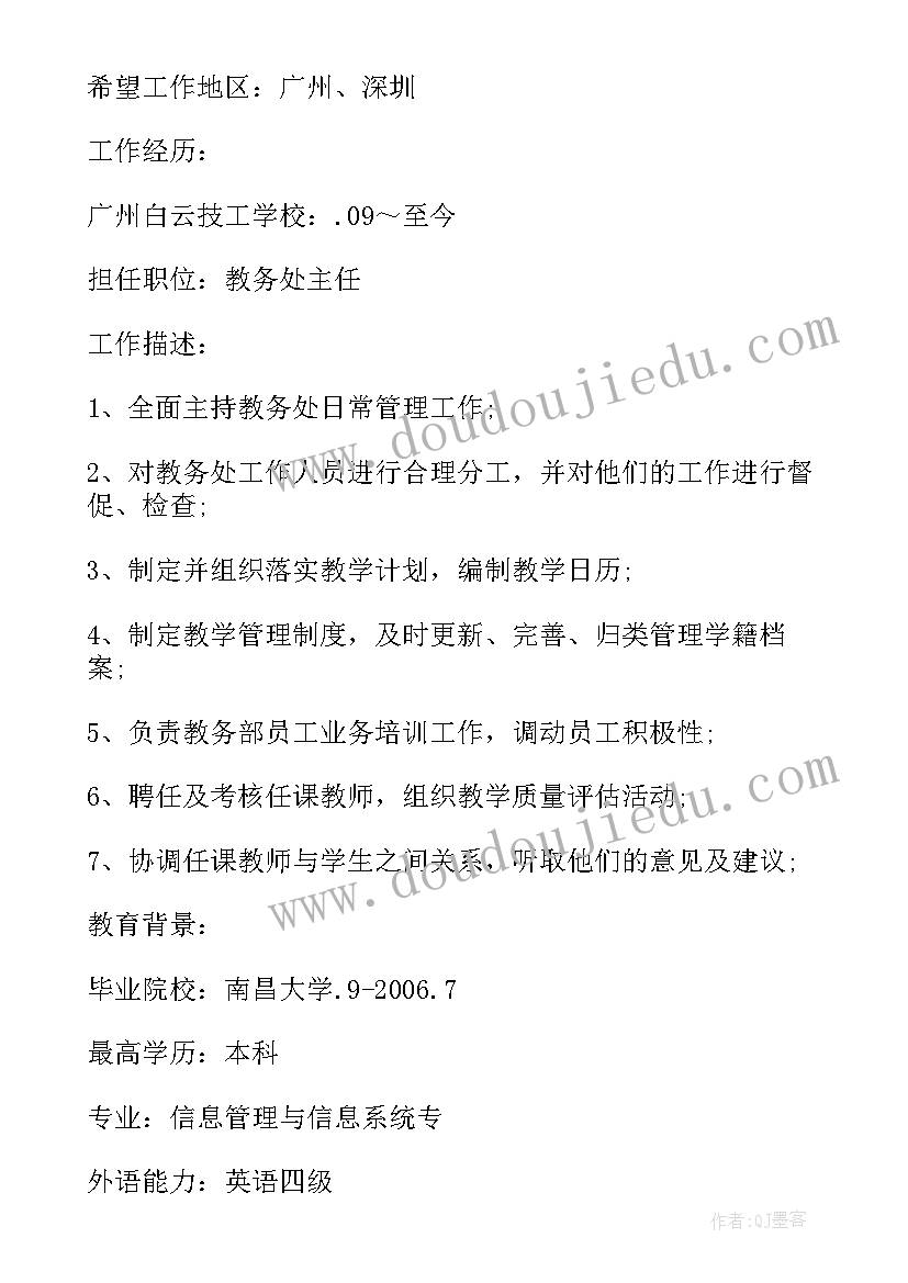 教务辞职申请书(大全8篇)