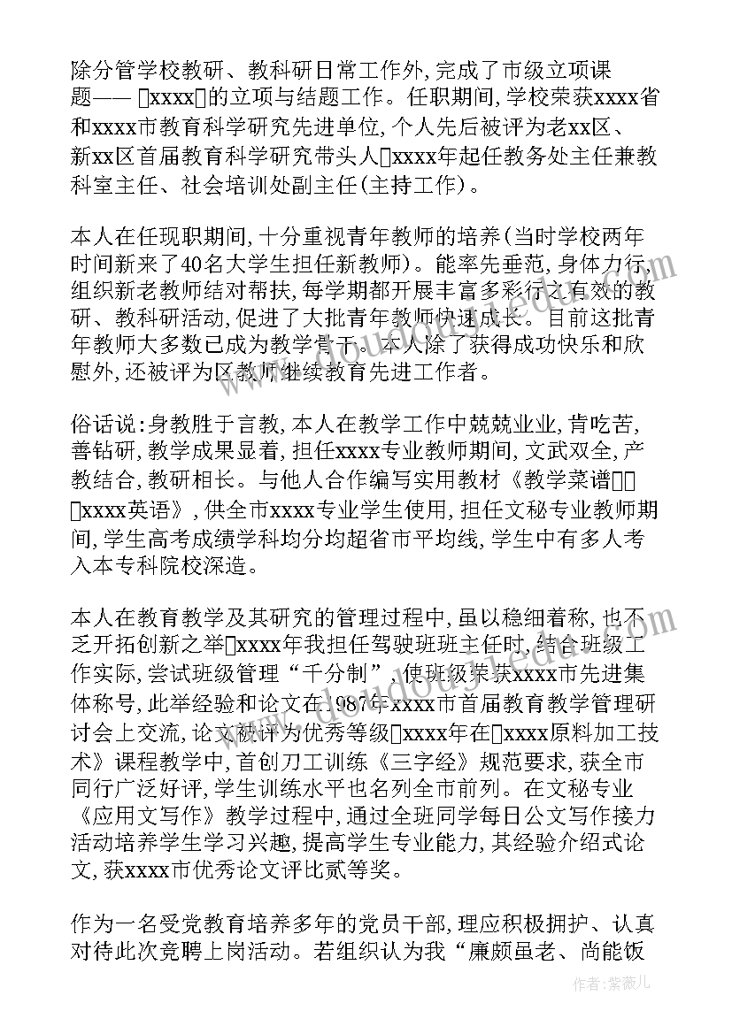 最新学校中层岗位竞聘申请书 学校中层岗位竞聘演讲稿(模板8篇)